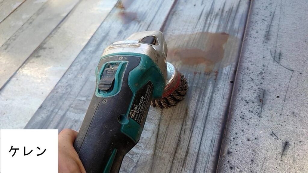 ケレン、下地処理です。サビや旧塗膜などを除去し、塗装がきれいにできるように準備します。